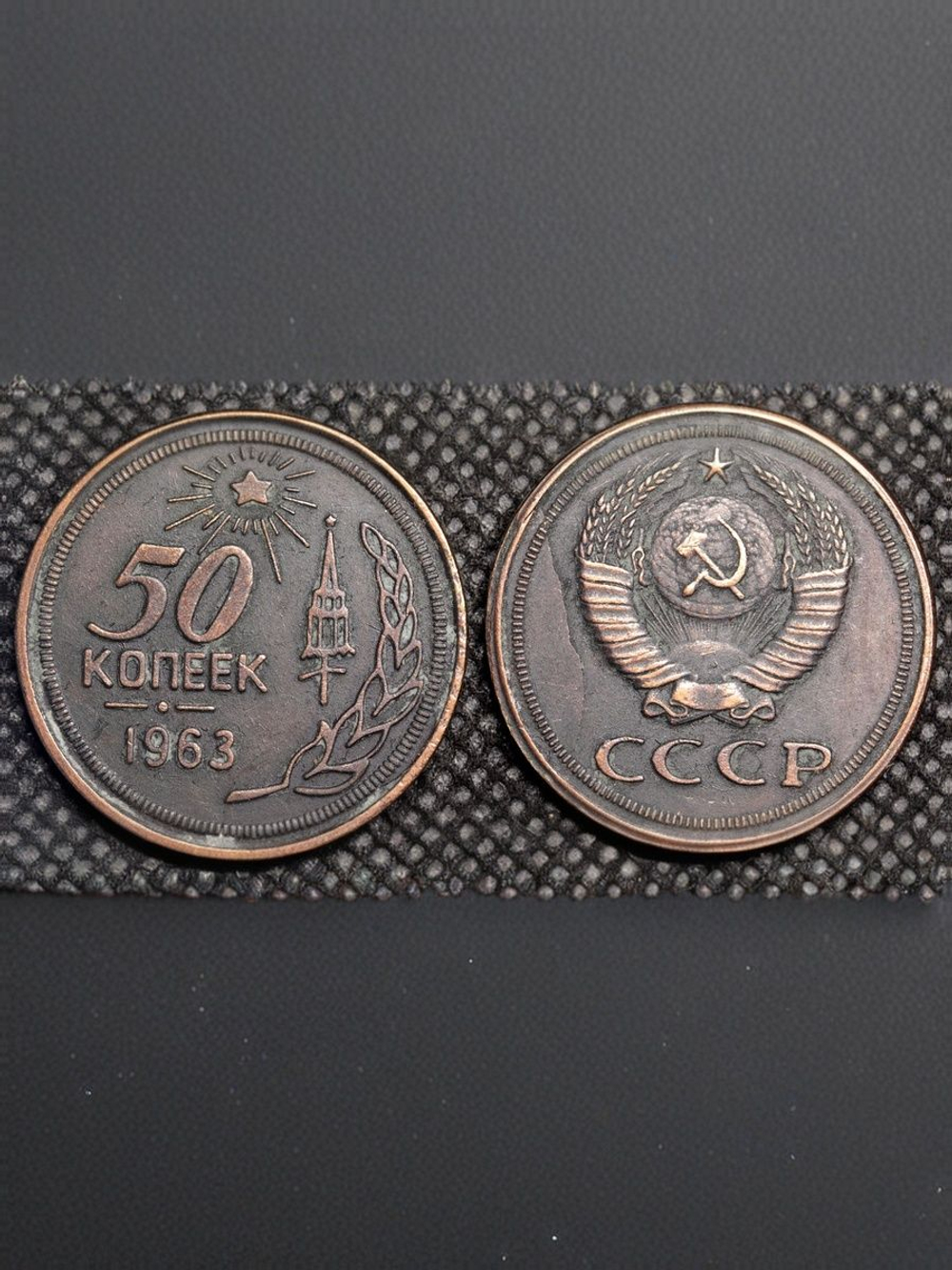 50 копеек 1963 года. Проба СССР. Копия пробной советской монеты. Медь патина