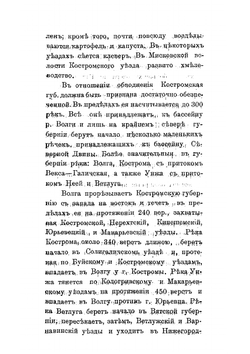 Костромская губернская выставка в ознаменование трехсотлетия царствования Дома Романовых | Нет автора