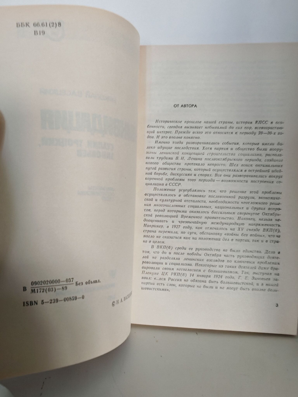 Ликвидация. Сталин, Троцкий, Зиновьев. Фрагменты политических судеб