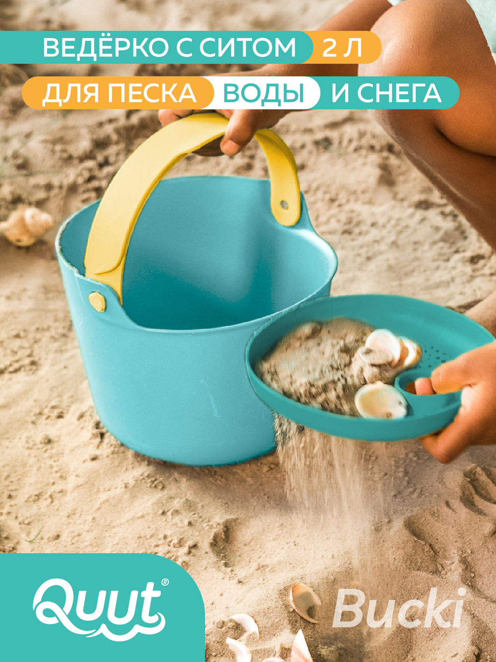 Ведёрко с ситом Quut Bucki