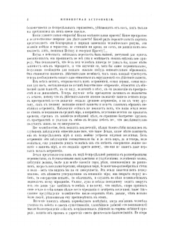 Живописная астрономия. Научно-популярная | Н. К. Фламмарион