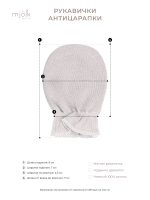 Рукавички-антицарапки Mjölk Маршмэллоу/Hello Mommy/White Sand, сет из 3х пар