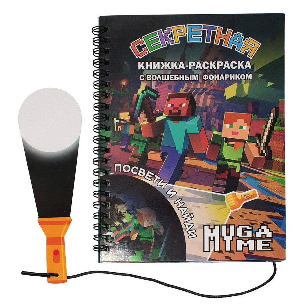 Книжка с фонариком "My game" А5