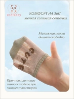 Носки для малышей сеточка набор 4 пары