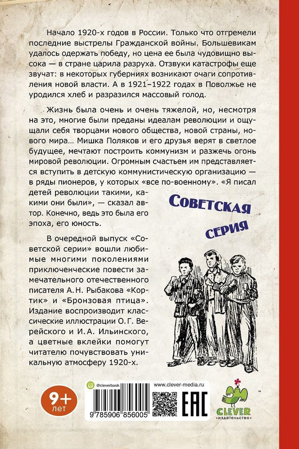 Кортик. Бронзовая птица