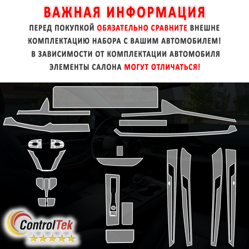 OMODA S5 GT (2023) - комплект защитных пленок 7 в 1. Пленка защитная ControlTek HYBRID со слоем TOP COAT. Толщина: 6 mil. (175 мкм.)