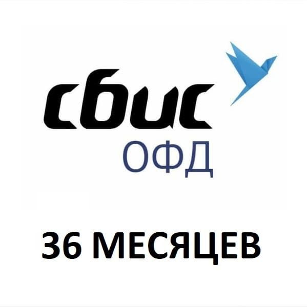 Код активации СБИС ОФД на 36 месяцев