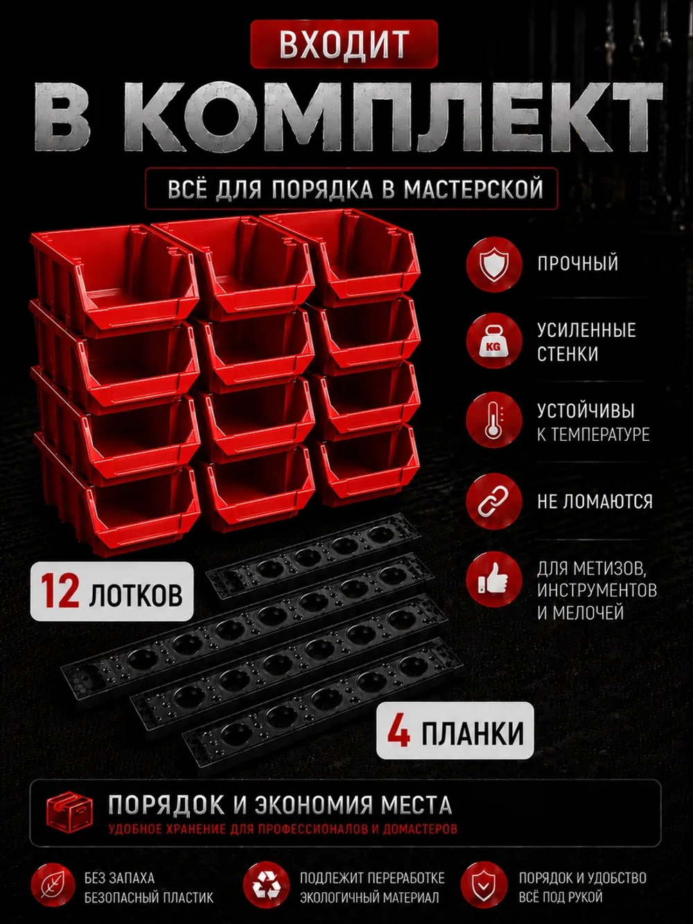 Лотки для метизов 12 шт с креплением на стену