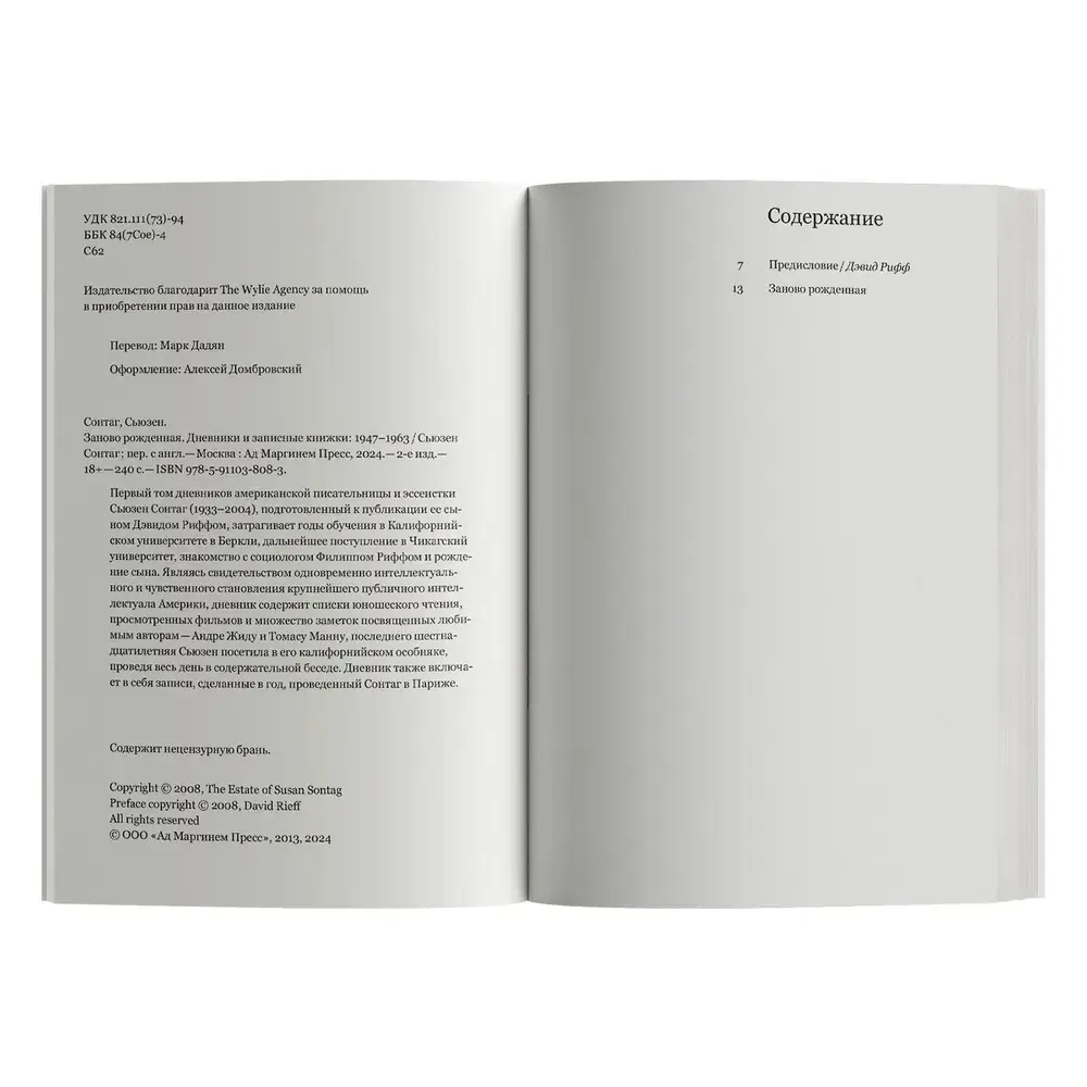 Заново рожденная