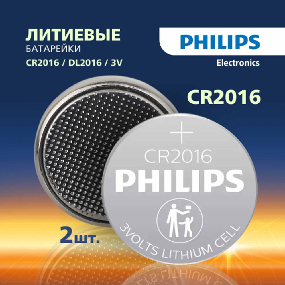 Батарейки Philips CR2016P2/51 литиевые 2шт. CR2016-2BL (2/40/400/24000)