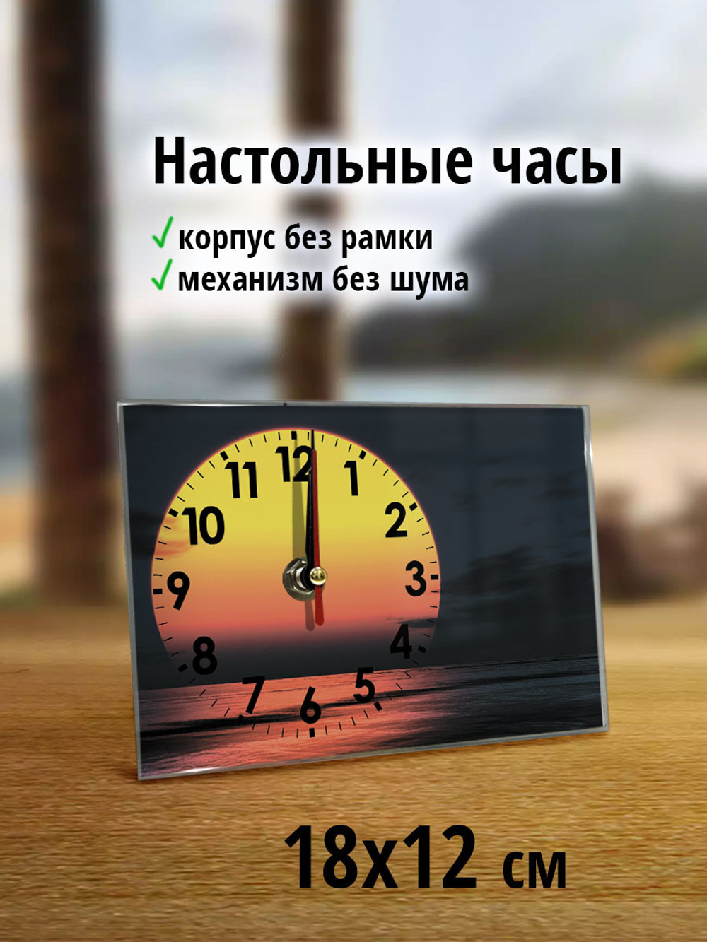 Настольные часы Закат Декор для дома, подарок