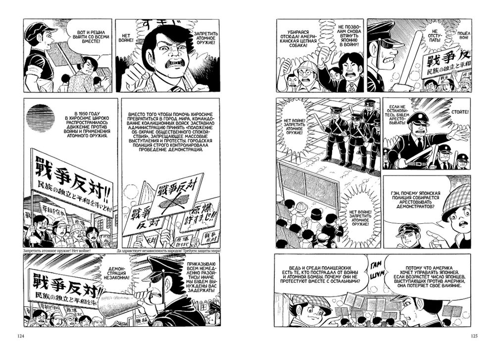 Манга Босоногий Гэн. Том 3