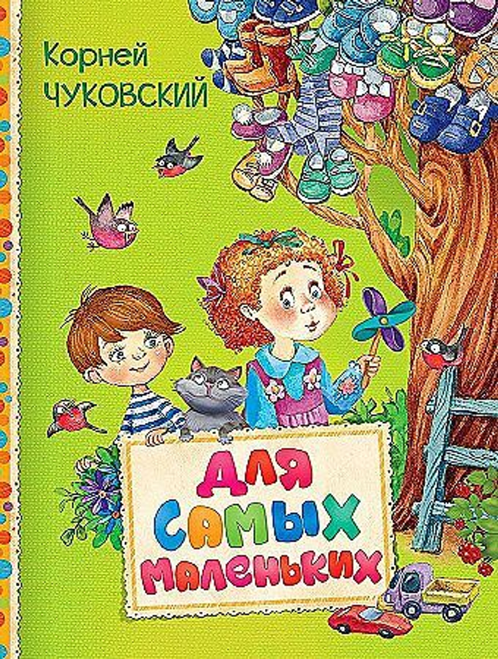 Чуковский К. Для самых маленьких (Читаем малышам), изд.: Росмэн, авт.: Чуковский К.И., серия.: Читаем малышам
