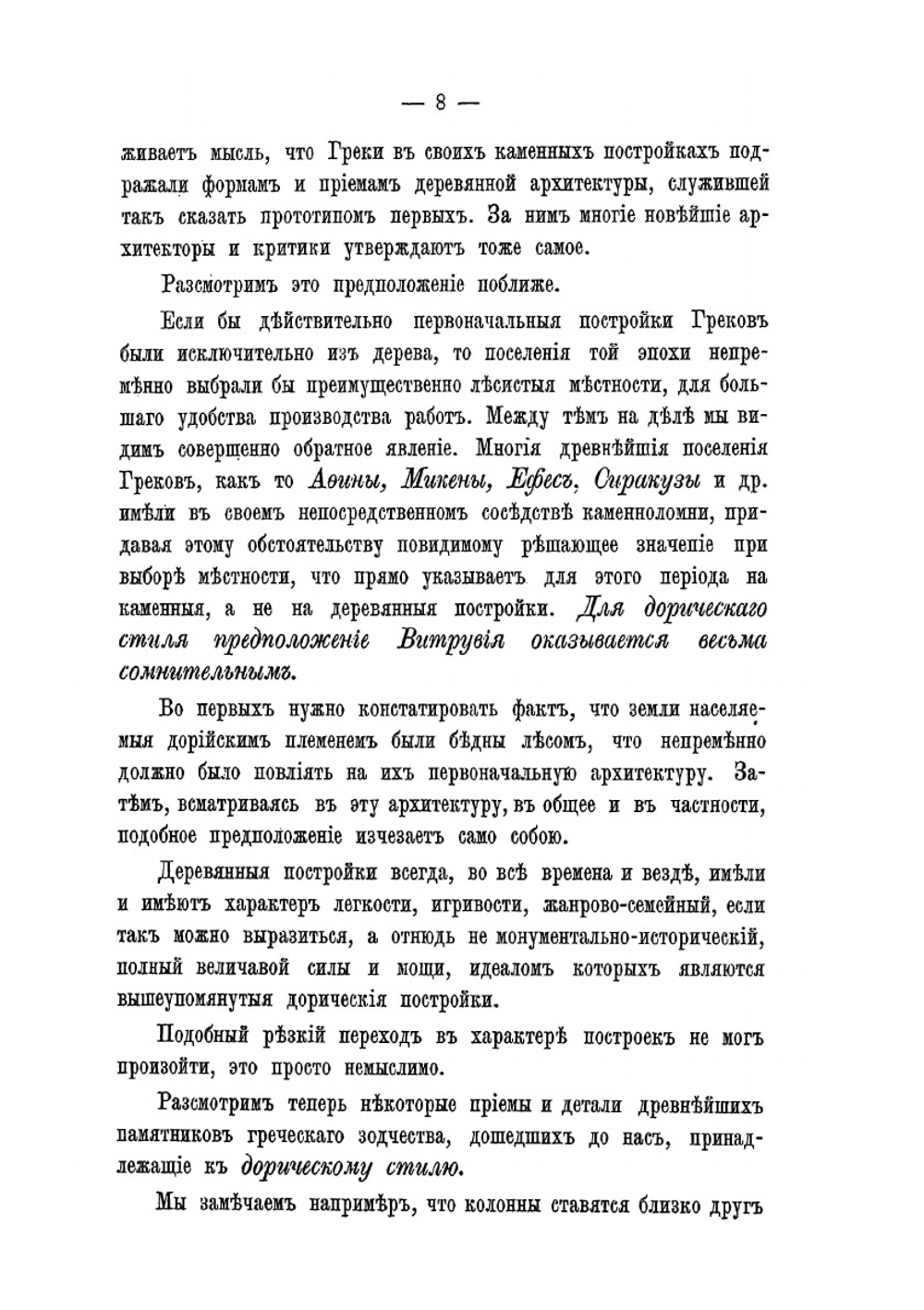 Храмы древней Греции | А.А. Парланд