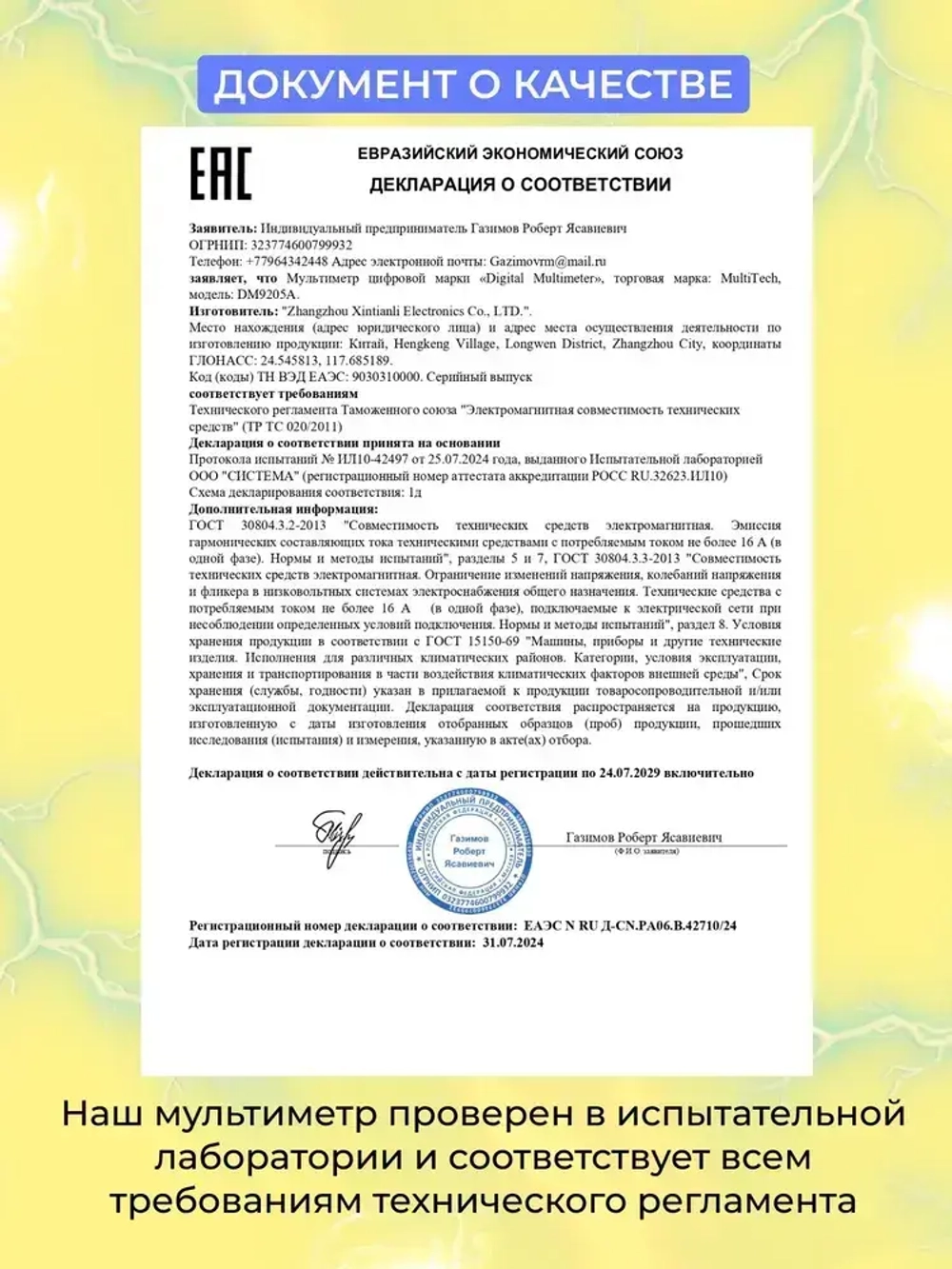 Мультиметр цифровой с прозвонкой DM9205A