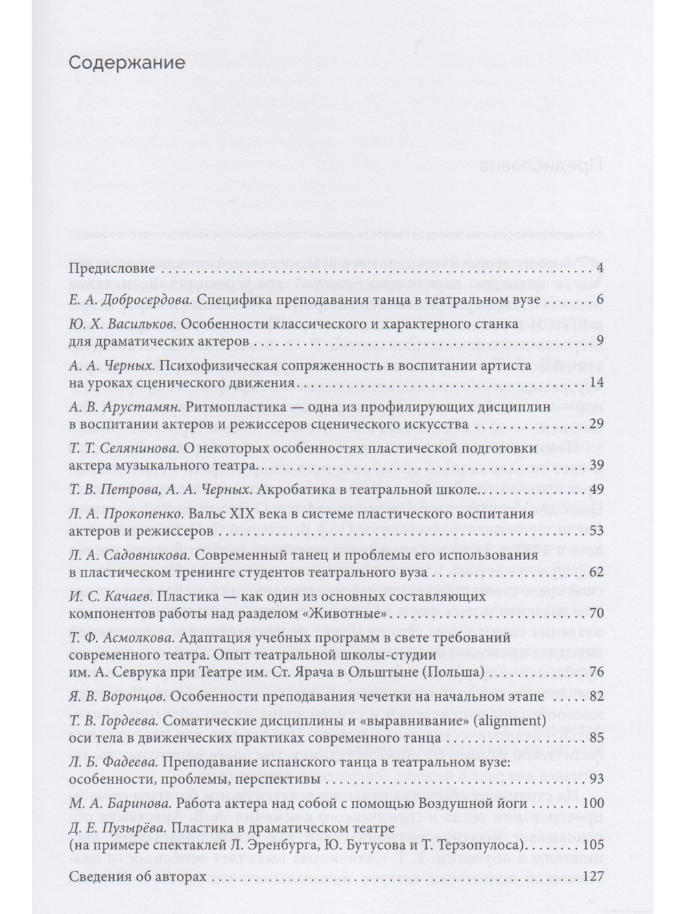 Аспекты выразительности тела актера