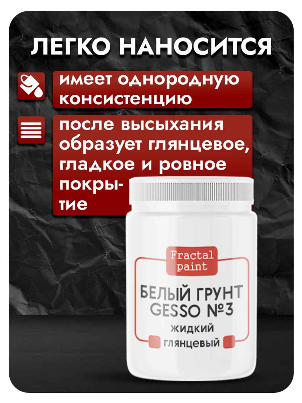 Белый грунт GESSO №3 жидкий, укрывистый, глянцевый для скрапбукинга