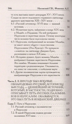 Г.В.Носовский, А.Т.Фоменко &lt;&lt;Выставочный Иерусалим&gt;&gt;