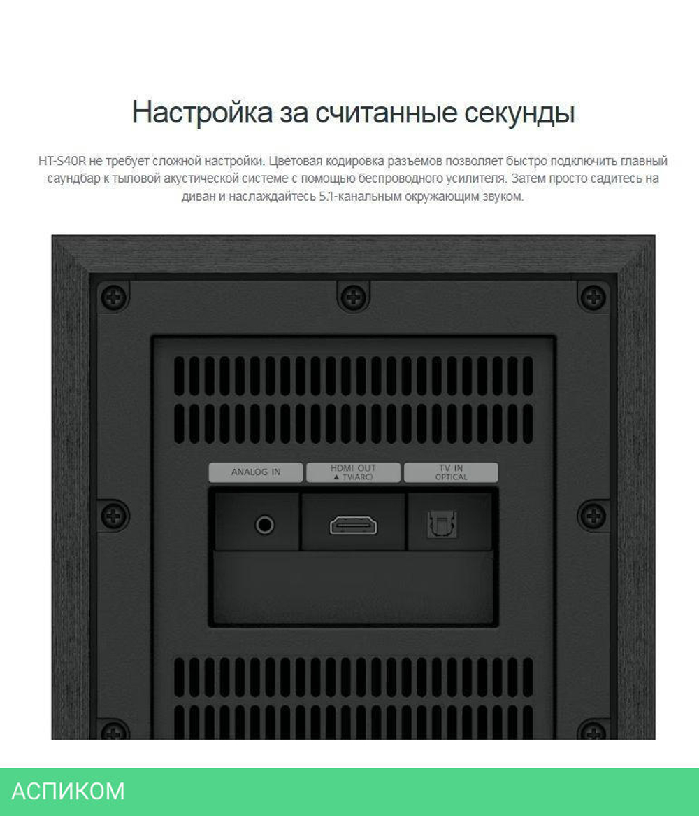 Саундбар Sony HT-S40R черный