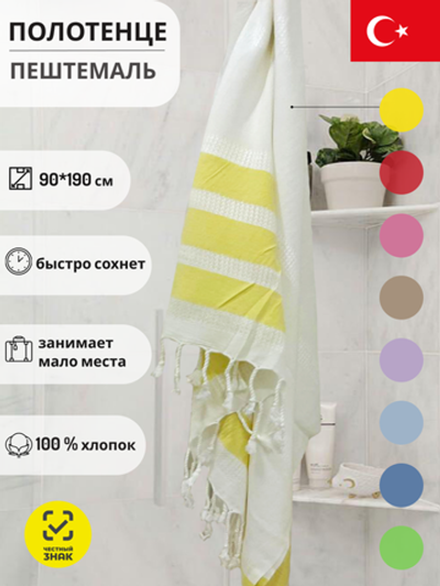 o`lurre! Полотенце турецкое пештемаль