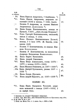 Род князей Волконских. Часть 2 | Е.Г. Волконская
