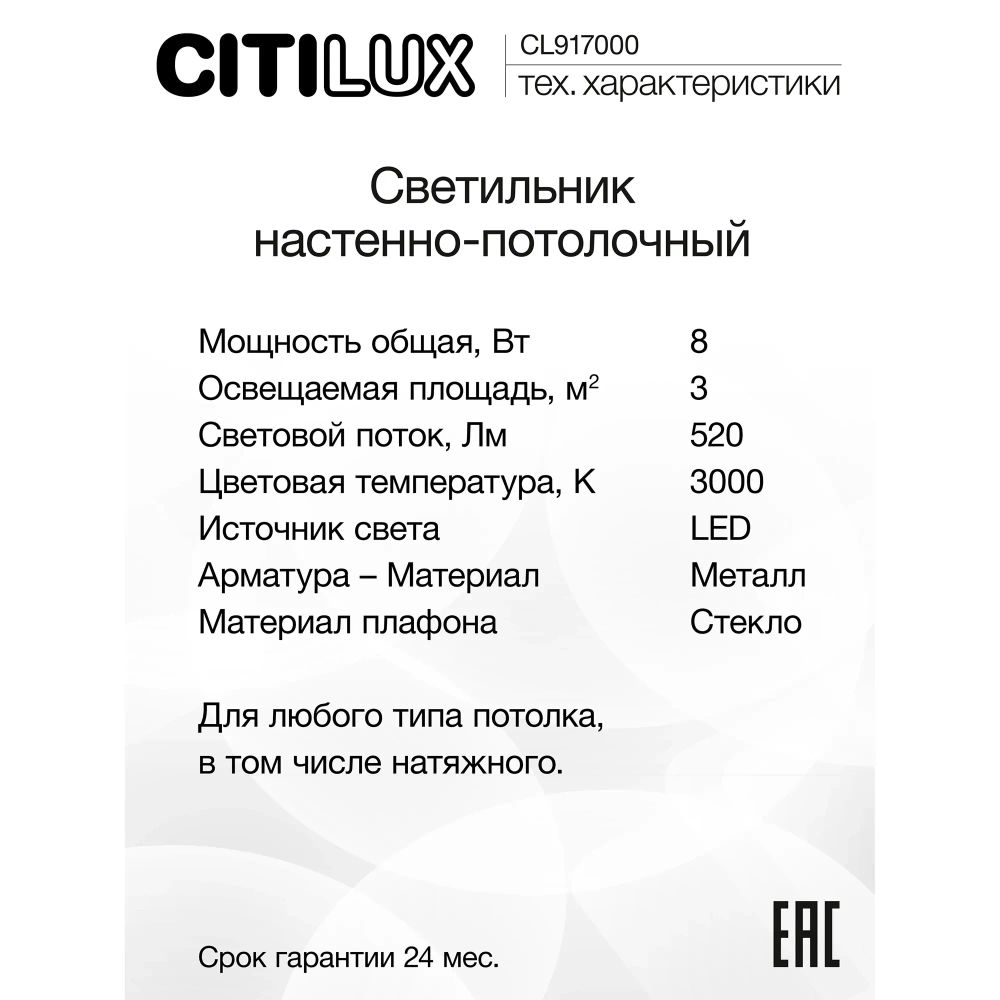 Citilux CL917000 Светильник светодиодный Белый