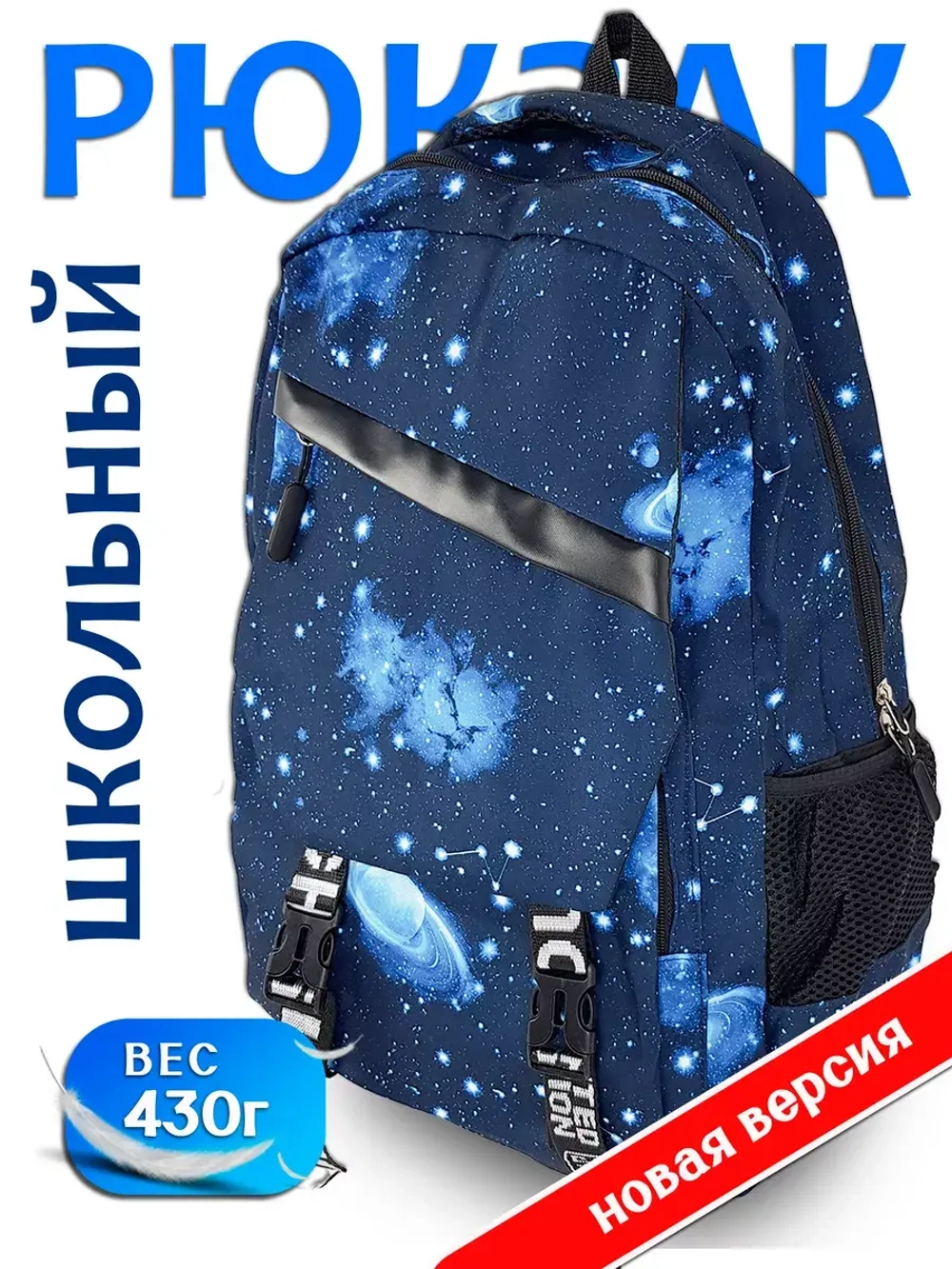 Рюкзак школьный Космос