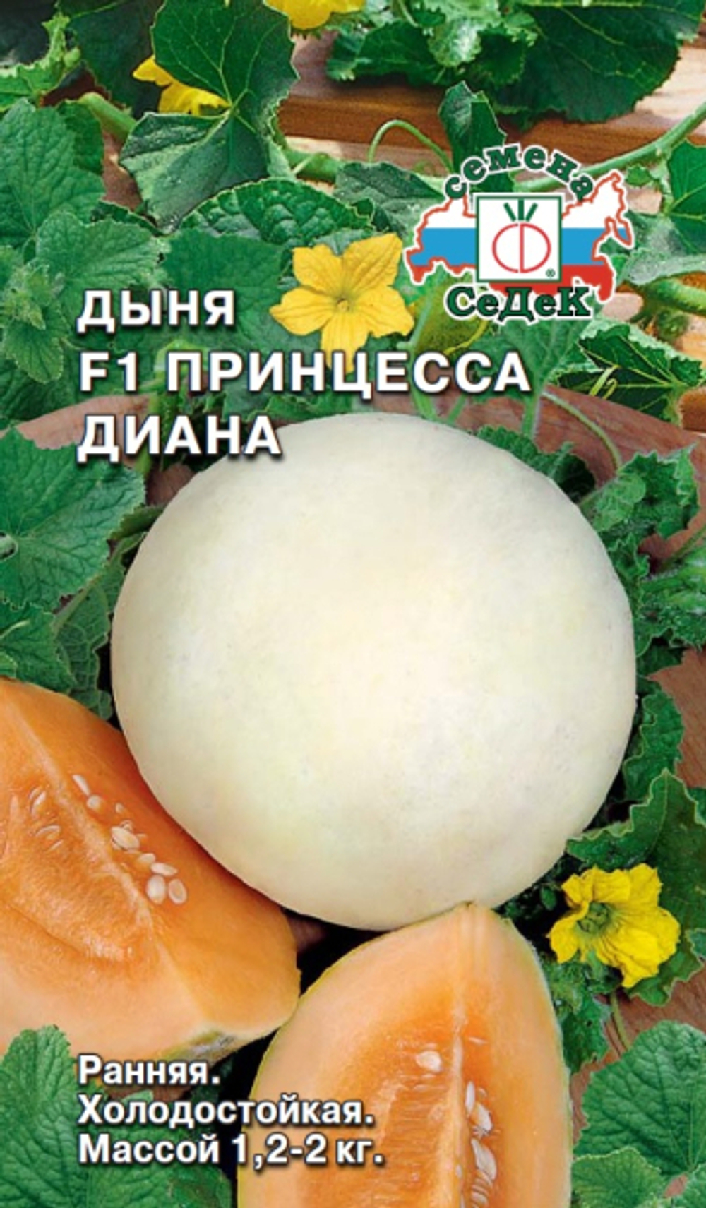 дыня Принцесса Диана F1