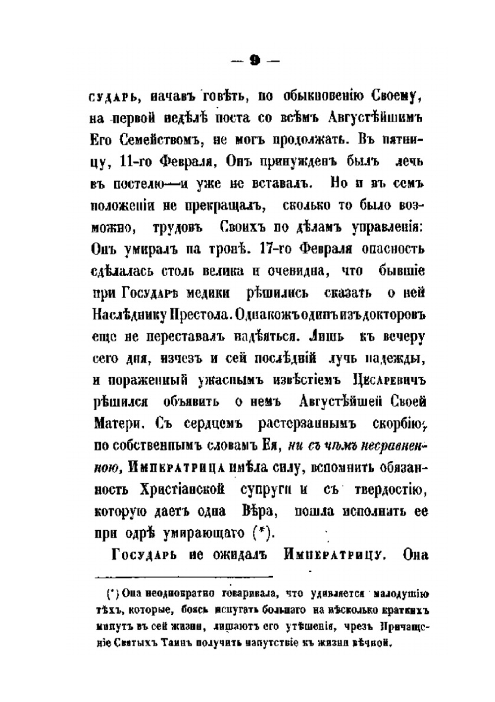 Последние часы жизни Императора Николая Первого | Д.Н. Блудов