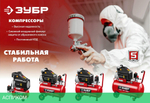 Компрессор ЗУБР КП-200-6