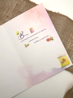 В Прекрасный День 8 марта! Открытка