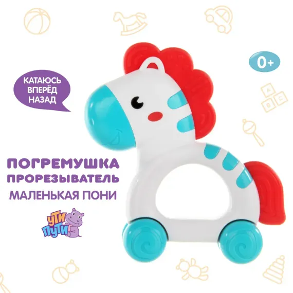 Прорезыватель Ути пути