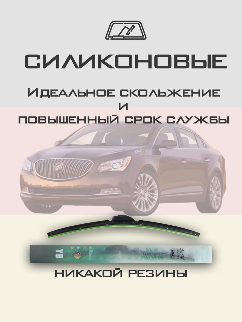 Щетки стеклоочистителя HUOYE Y8 650/450 мм на Buick LaCrosse | Hook/J-Hook