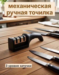 Точилка для ножей с полировкой черная 21х5х6 см