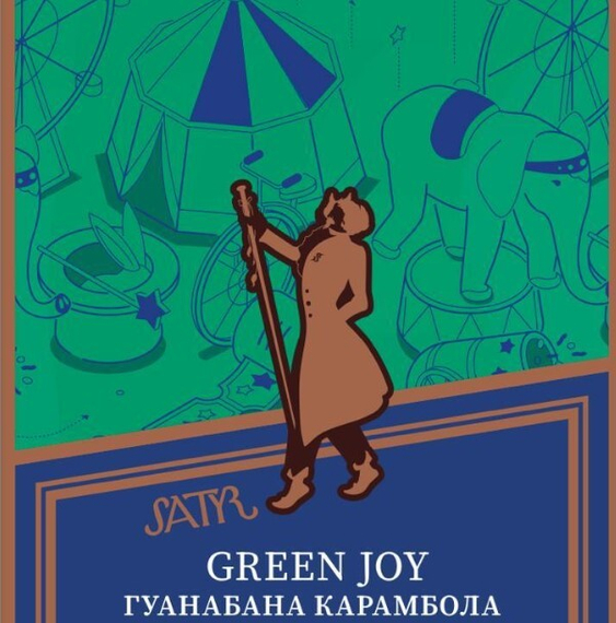 Satyr Aroma Line 100 гр. (Green Joy (Гуанабана Карамбола))