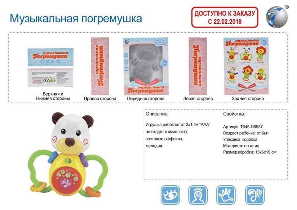 0333318/Погремушка со свет, звук, в/к 15*6*19см/54