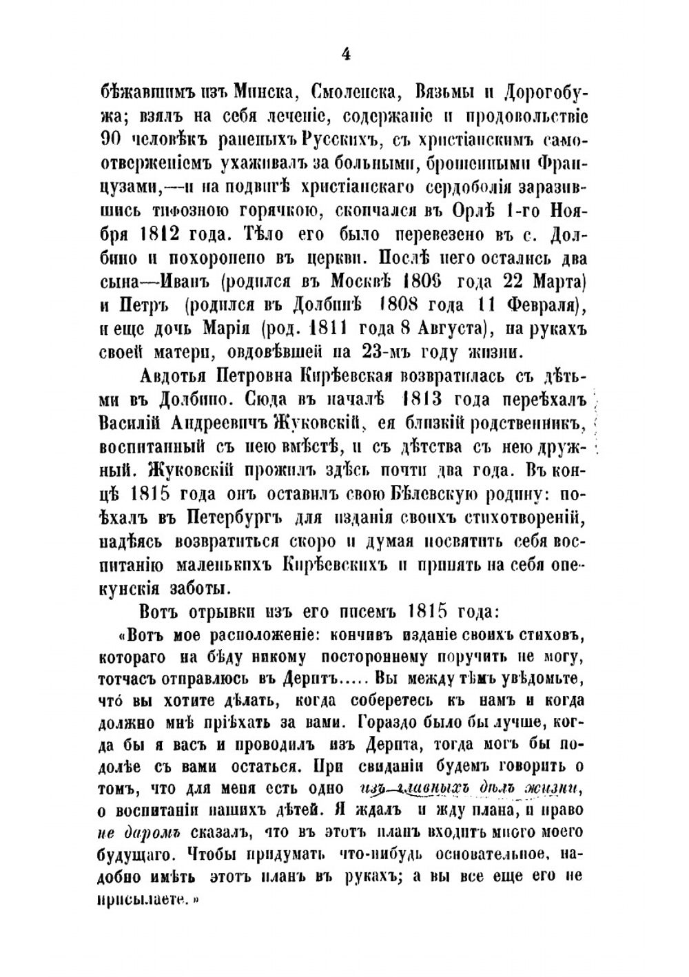 Полное собрание сочинений Ивана Васильевича Киреевского. Том 1 | Киреевский Иван Васильевич