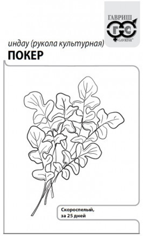 Индау Покер культурная 1,0г б/п с евроотв.