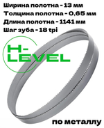 Полотно пильное по металлу 1141х0,65х13 мм 18 tpi для ленточной пилы Hanskonner HBS14127M