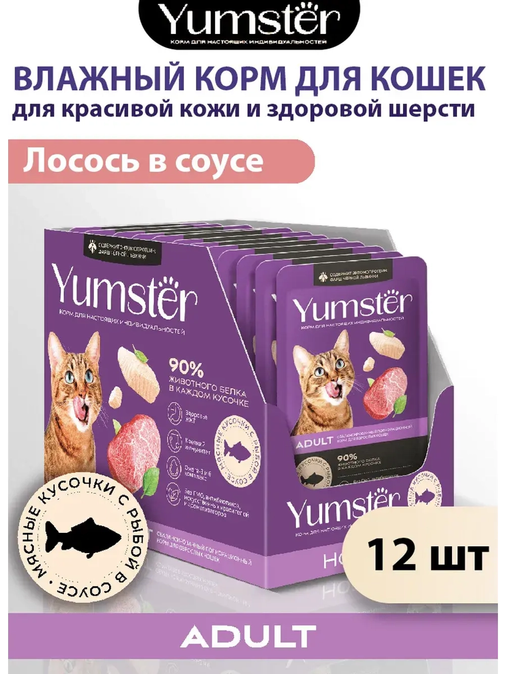 Влажный корм для кошек мясные кусочки, Лосось 85г х 12шт