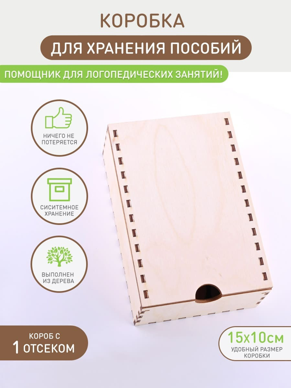 коробка логопедическая