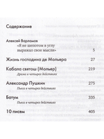 Сочинения: О таланте и тиране