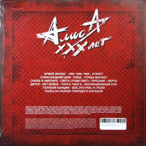 Алиса / Статья 206, Часть II (LP)