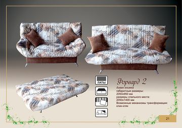 Диван-книжка ФОРВАРД-2 (финка-люкс)