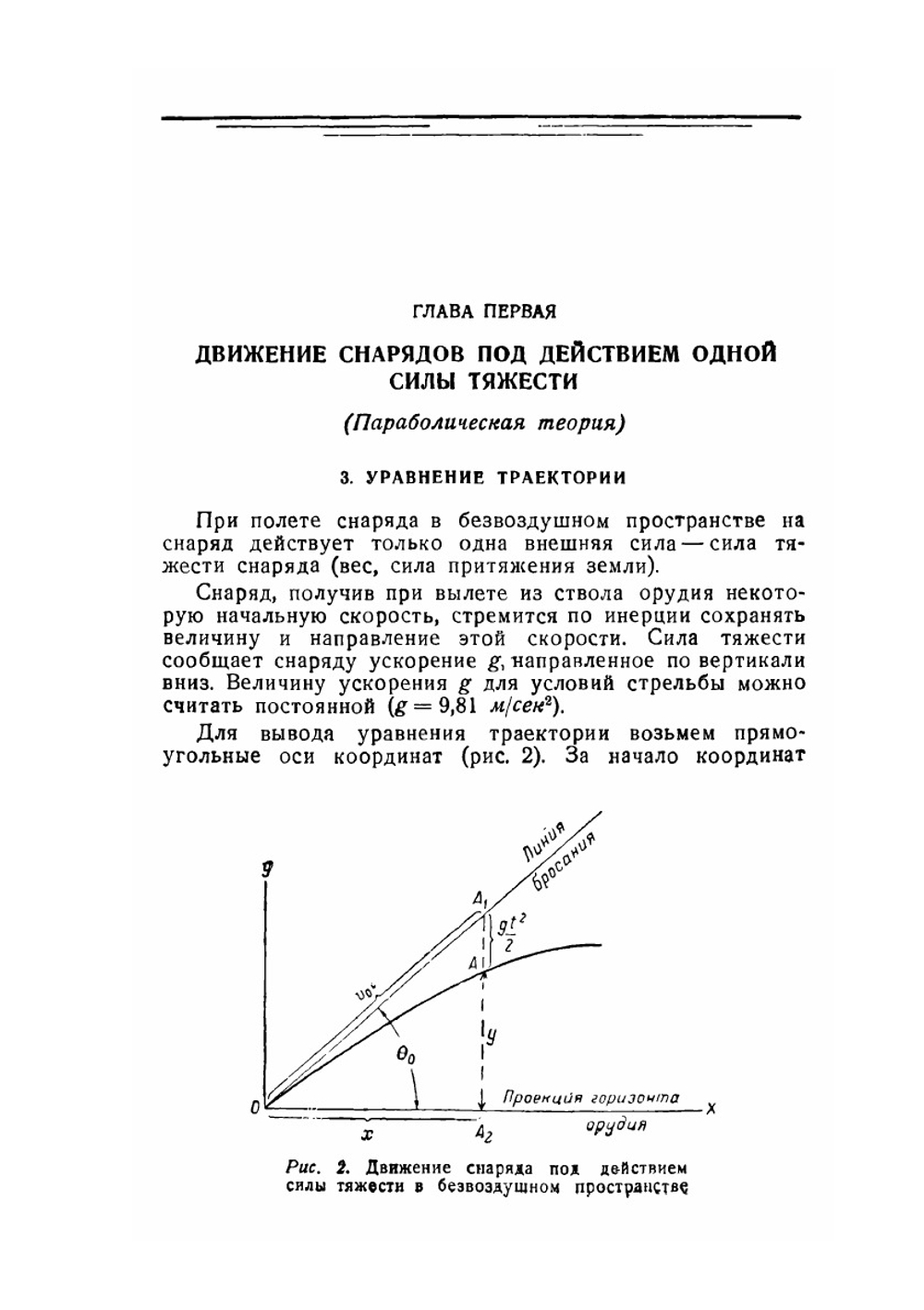 Курс артиллерии. Книга 3. Внешняя баллистика. Метеорология в артиллерии | А. Д. Блинов