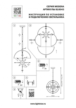 Светильник на штанге Lightstar Modena 816043