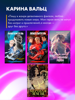 Миры Карины Вальц. Победитель будет один. Финальная гонка