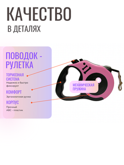 Поводок рулетка 3 м для собак мелких пород розовый, черный