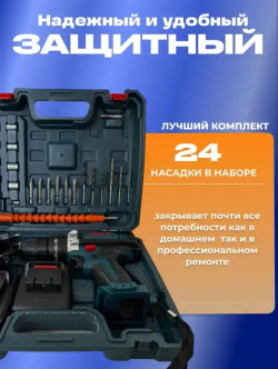 Дрель-шуруповерт, 48 В, 2 АКБ