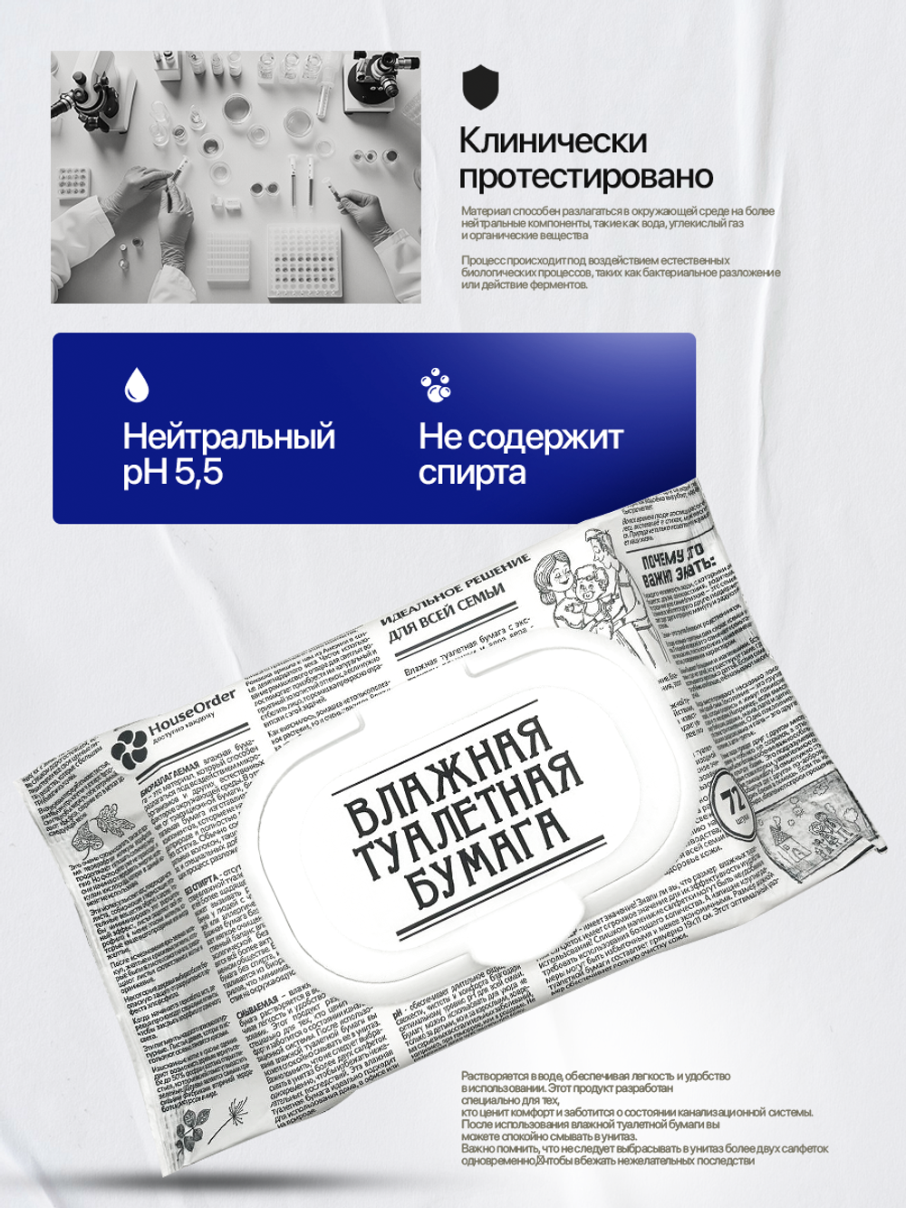 Влажная туалетная бумага 504 шт